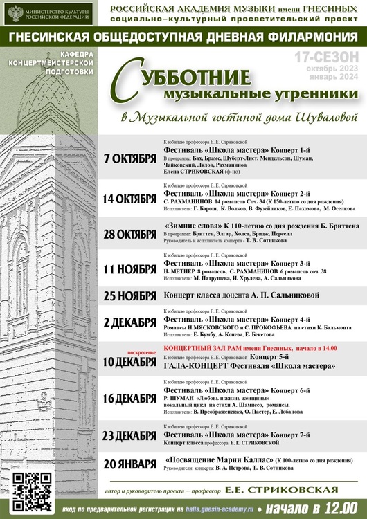 Субботние музыкальные утренники