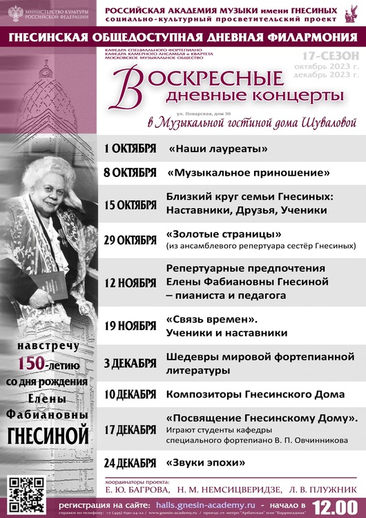 Воскресные музыкальные утренники